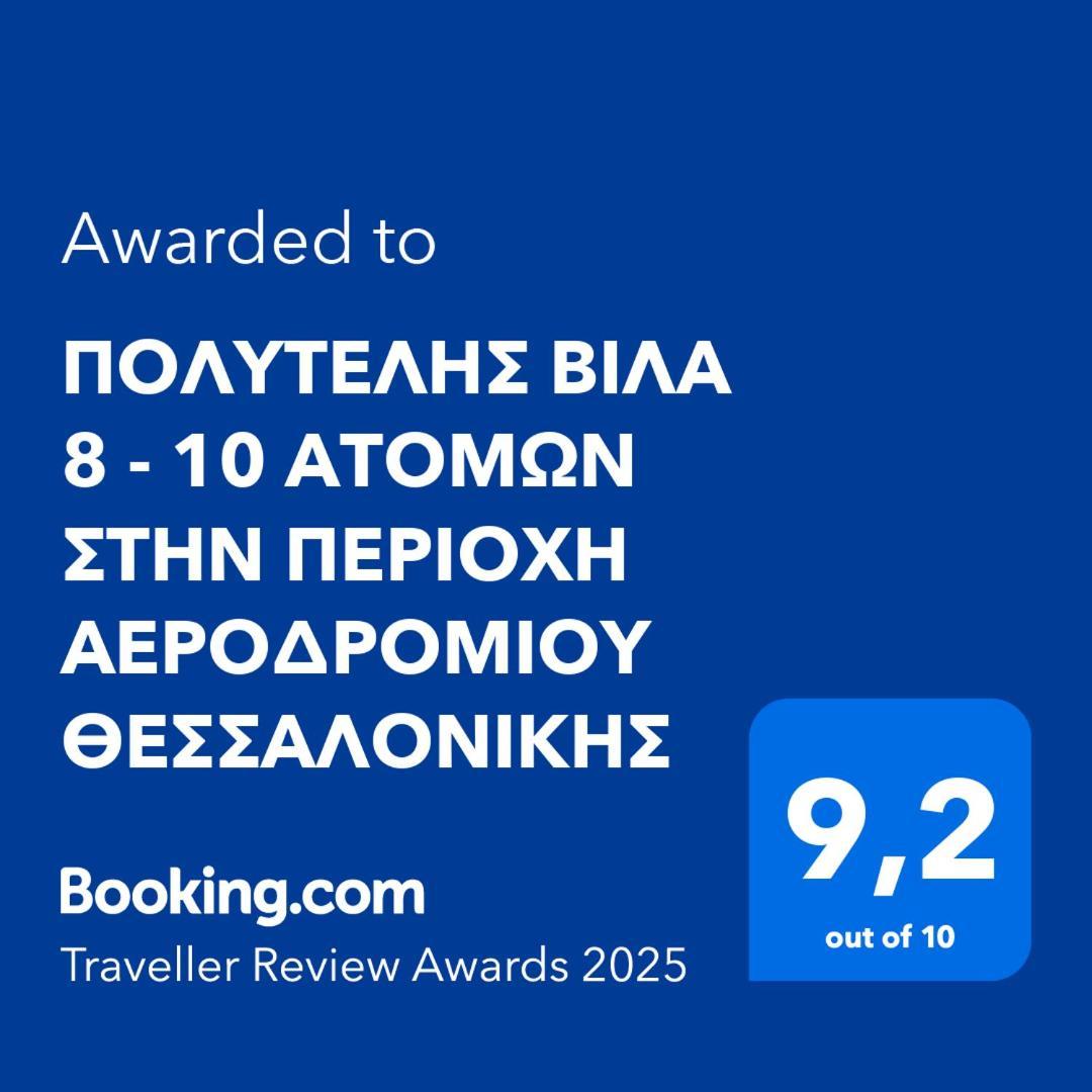 Vila Πολυτελησ Βιλα 8 - 10 Ατομων Στην Περιοχη Αεροδρομιου Θεσσαλονικησ Livadaki  Exteriér fotografie